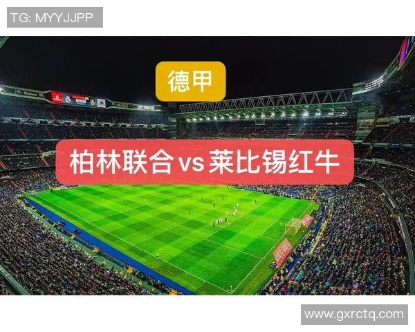 柏林联与莱比锡红牛激战正酣谁能在德甲赛场笑到最后